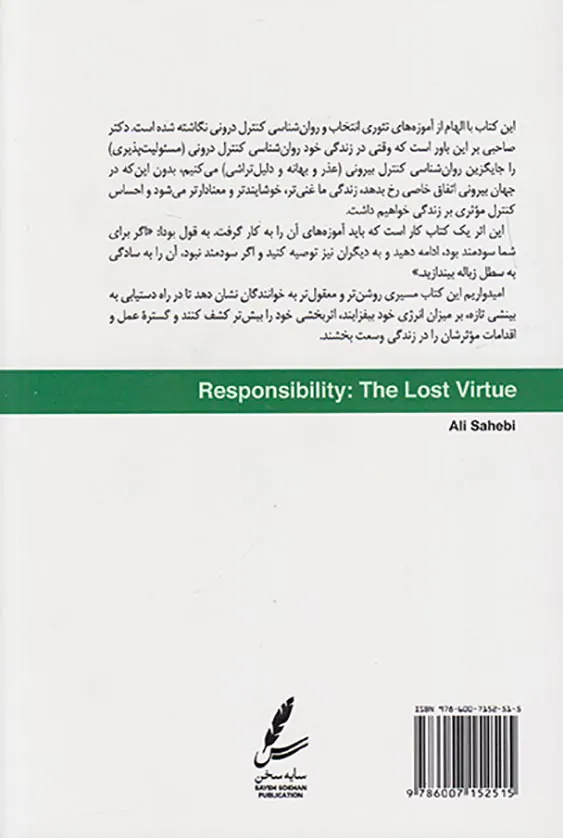 مسئولیت پذیری فضیلت گمشده